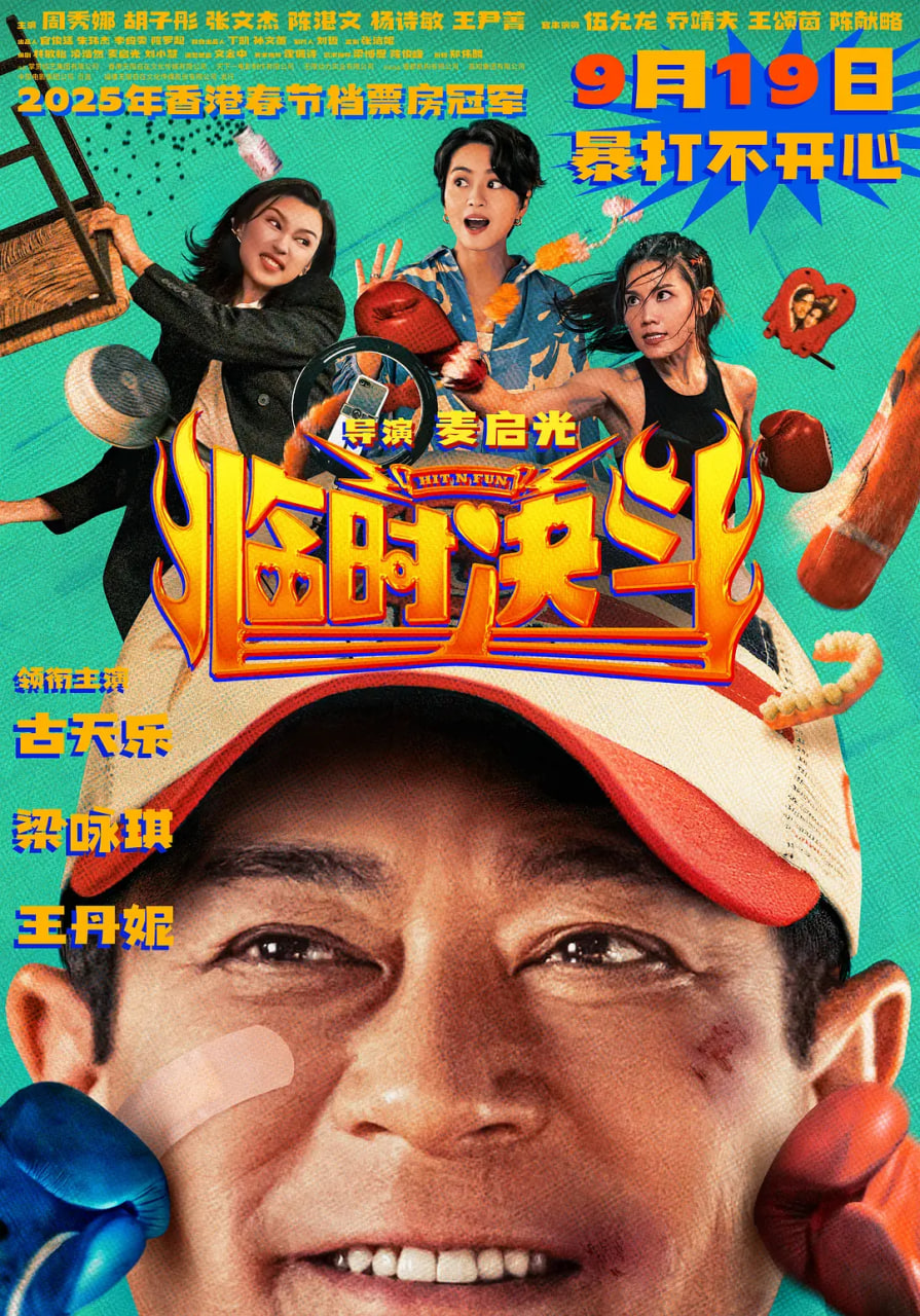 临时决斗 国语版
