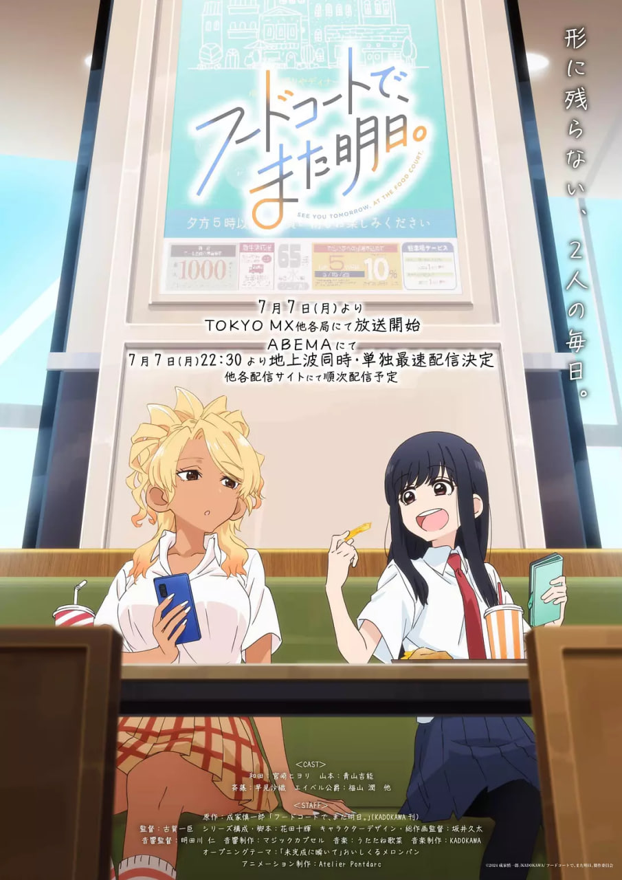 美食广场里的女高中生们在说啥
