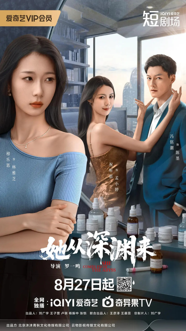 她从深渊来