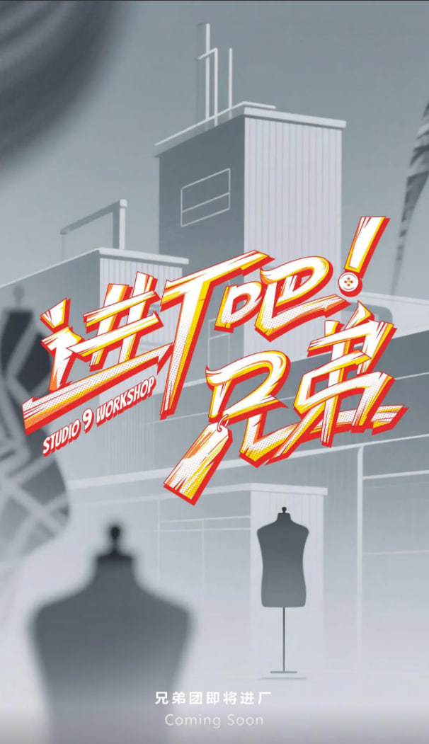 进厂吧！兄弟