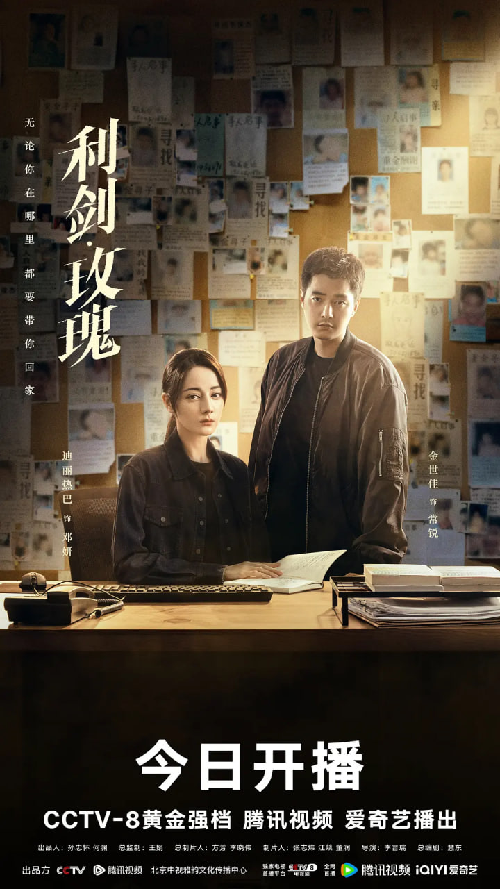 利剑·玫瑰