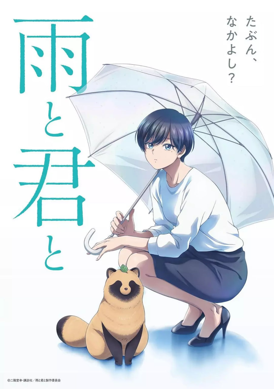 雨天遇见狸