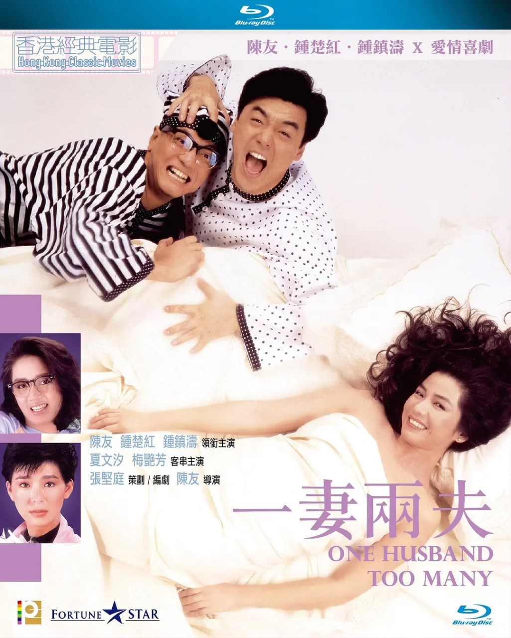 一妻两夫 1988