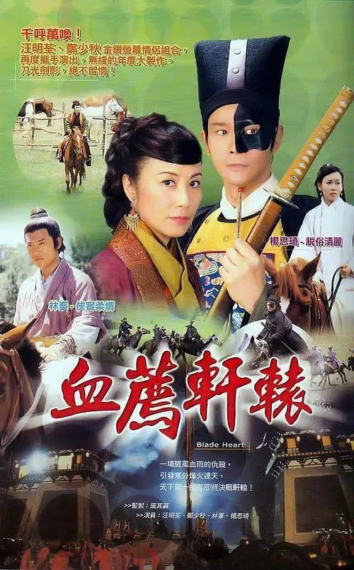 血荐轩辕 粤语版